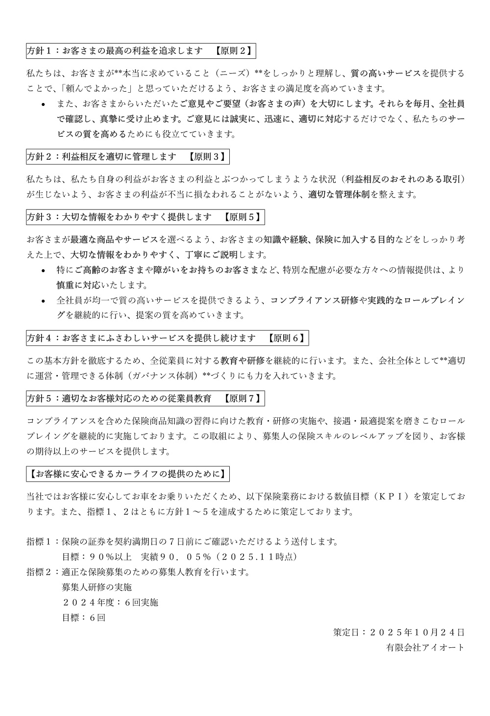 お客さま本位の業務運営方