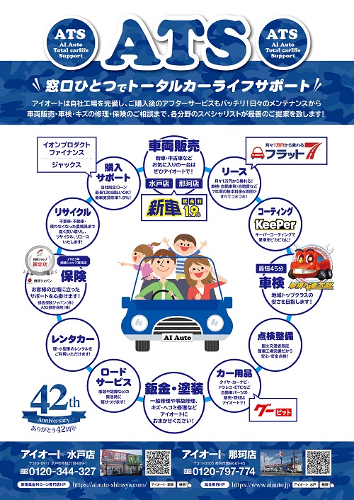 Aiauto Total carlife Support イラスト